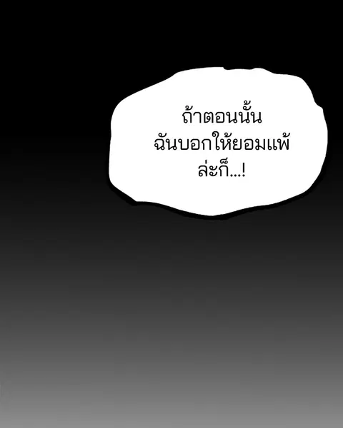 The Player ตอนที่ 27 — หน้า 104 จาก 169