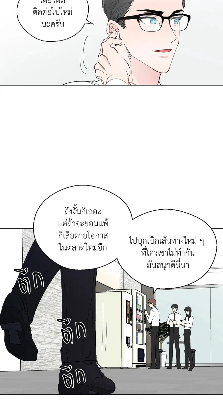 A Man of Virtue ตอนที่ 102.01 — หน้า 5 จาก 69