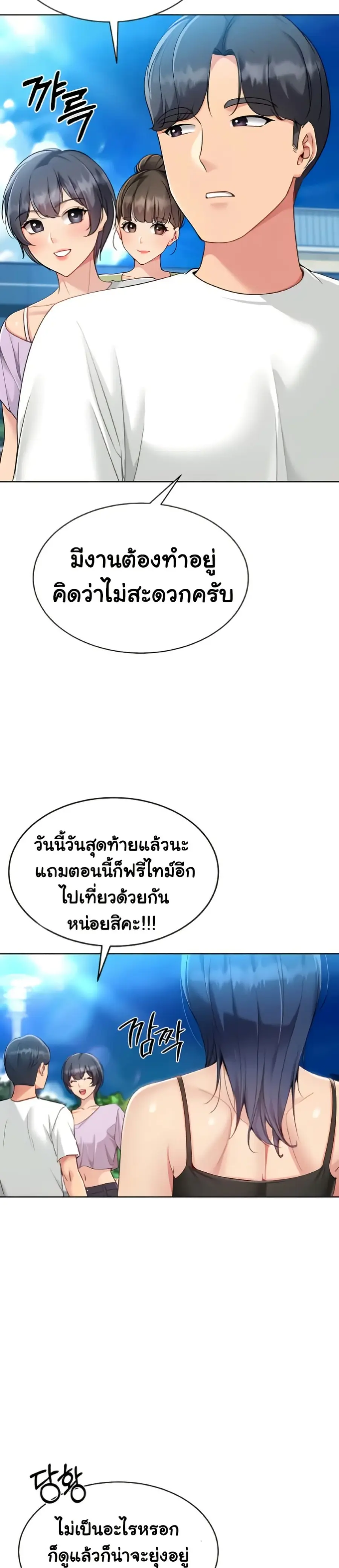 Set Up ตอนที่ 70 — หน้า 32 จาก 41