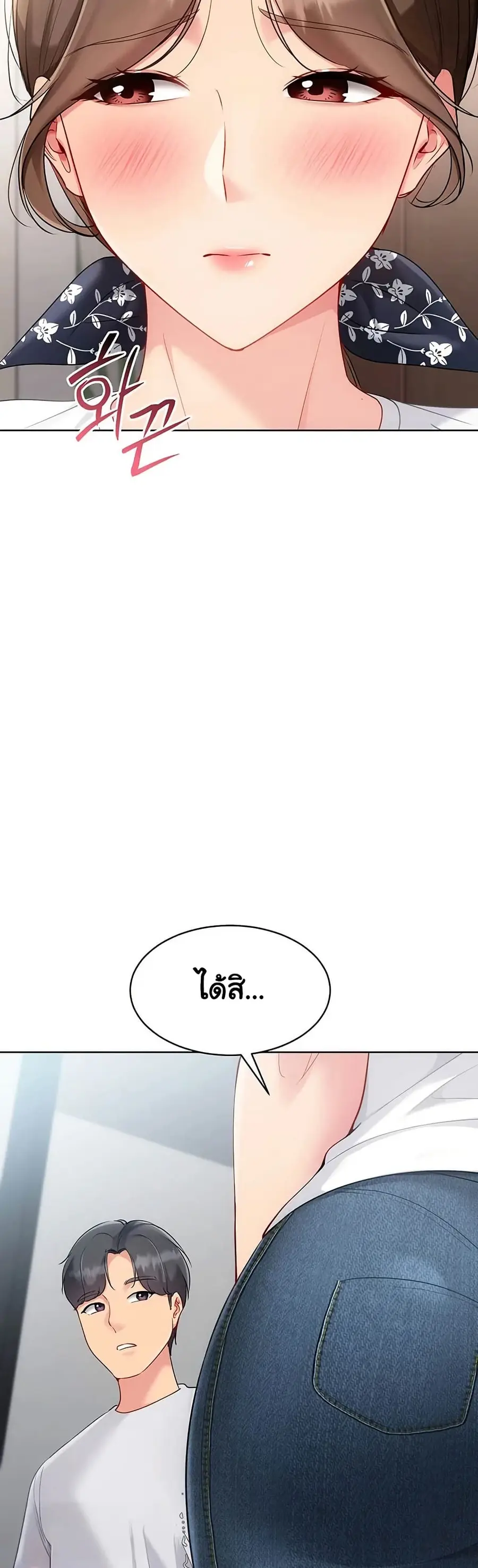 Set Up ตอนที่ 84 — หน้า 45 จาก 51