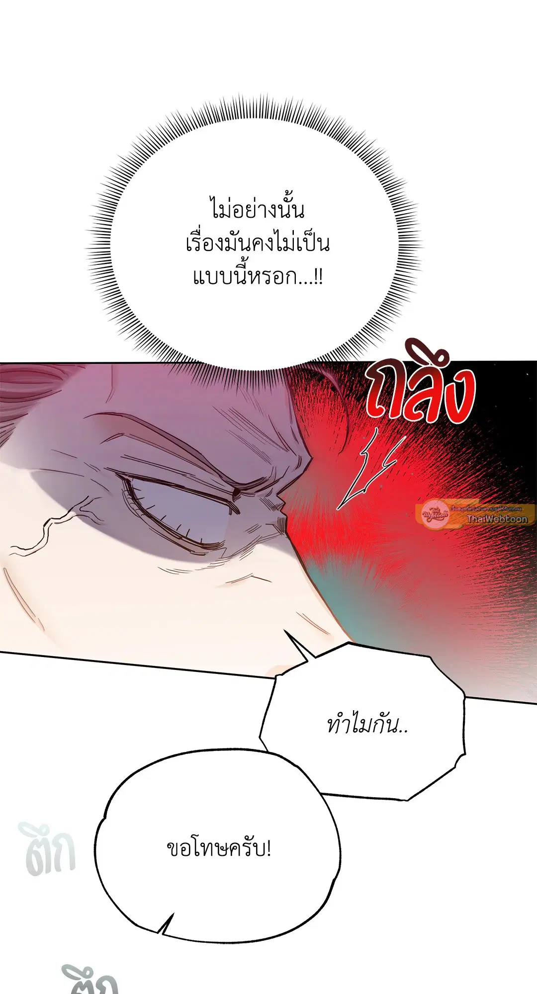 Roses and Champagne ตอนที่ 52.21 — หน้า 12 จาก 132