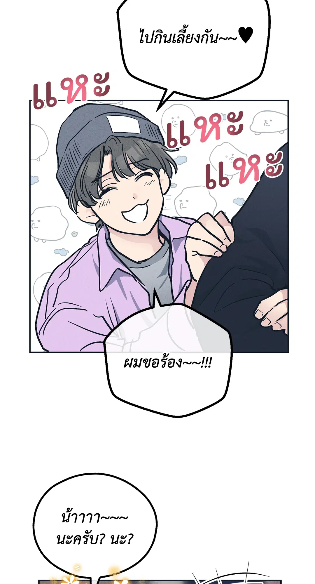 PAYBACK ตอนที่ 49 — หน้า 20 จาก 83