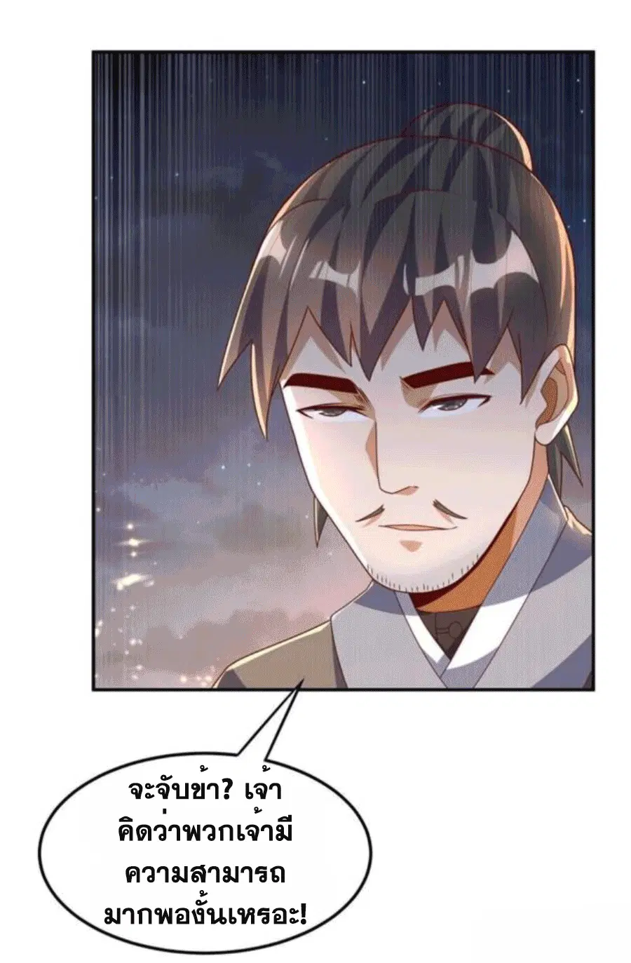 Wu Ni ตอนที่ 204 — หน้า 30 จาก 34