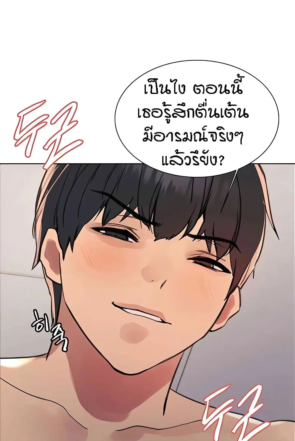 Sex-Stop Watch ตอนที่ 112 — หน้า 75 จาก 92