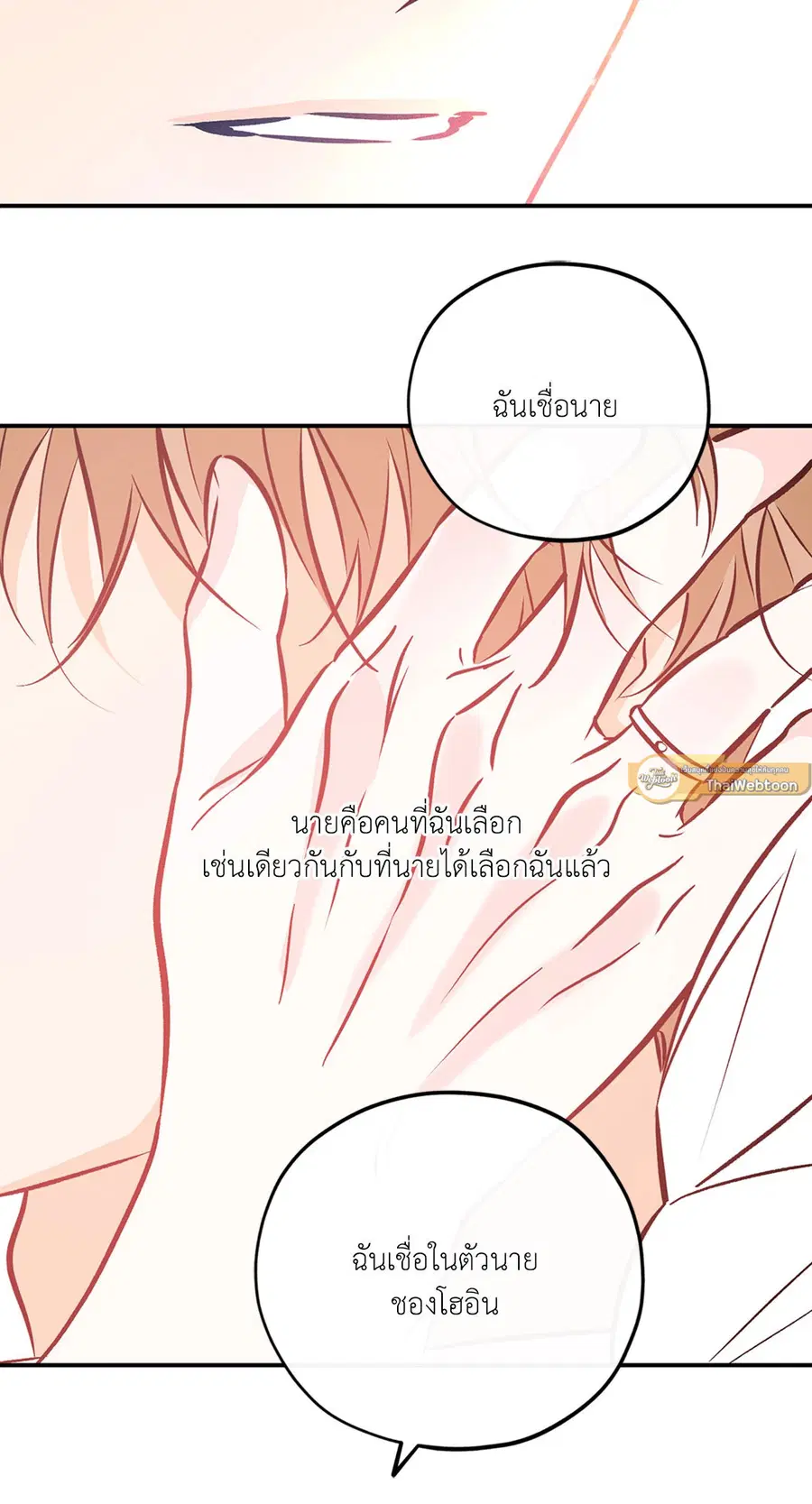 Lucky Paradise ตอนที่ 81.38 — หน้า 40 จาก 68