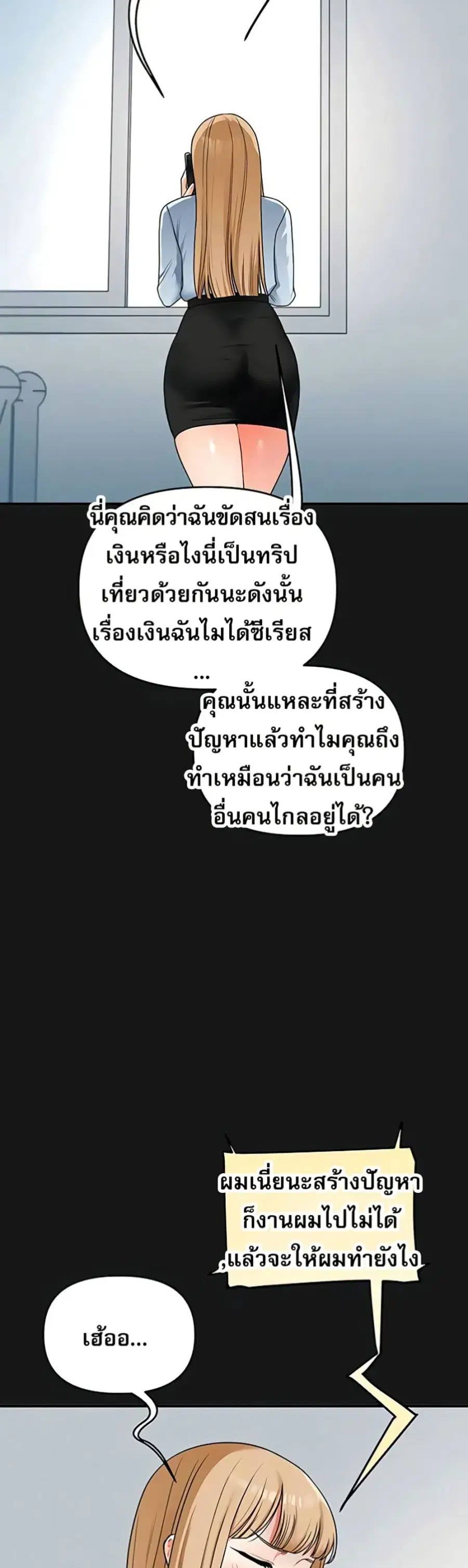 Relationship Reversal ตอนที่ 104 — หน้า 36 จาก 51