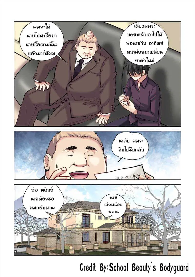 School Beauty’s Bodyguard ตอนที่ 167 — หน้า 2 จาก 8