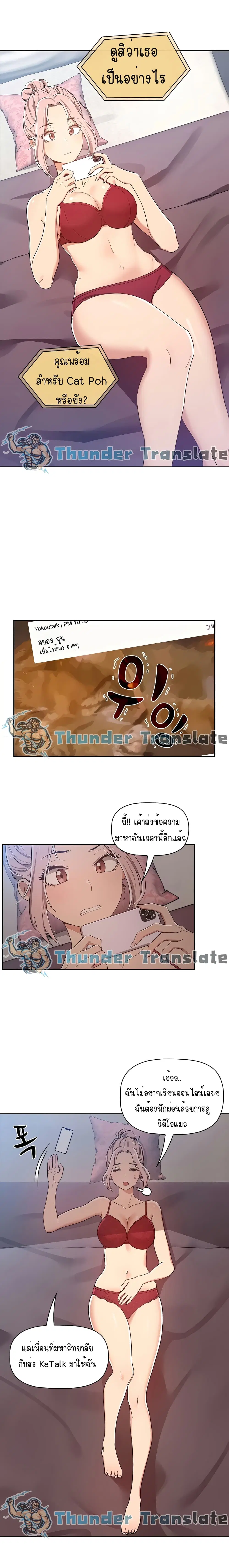 Private Tutoring in These Trying Times ตอนที่ 15 — หน้า 10 จาก 18