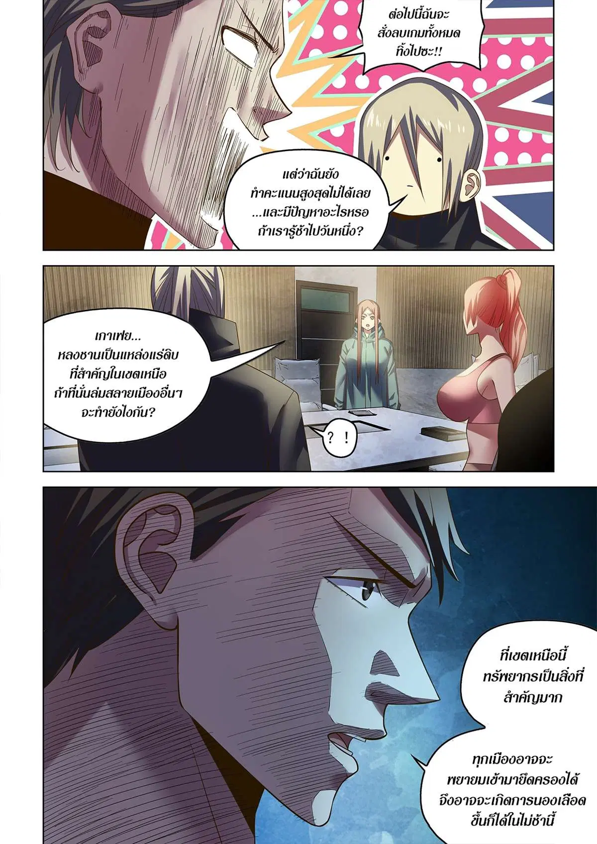 The Last Human ตอนที่ 503 — หน้า 4 จาก 18
