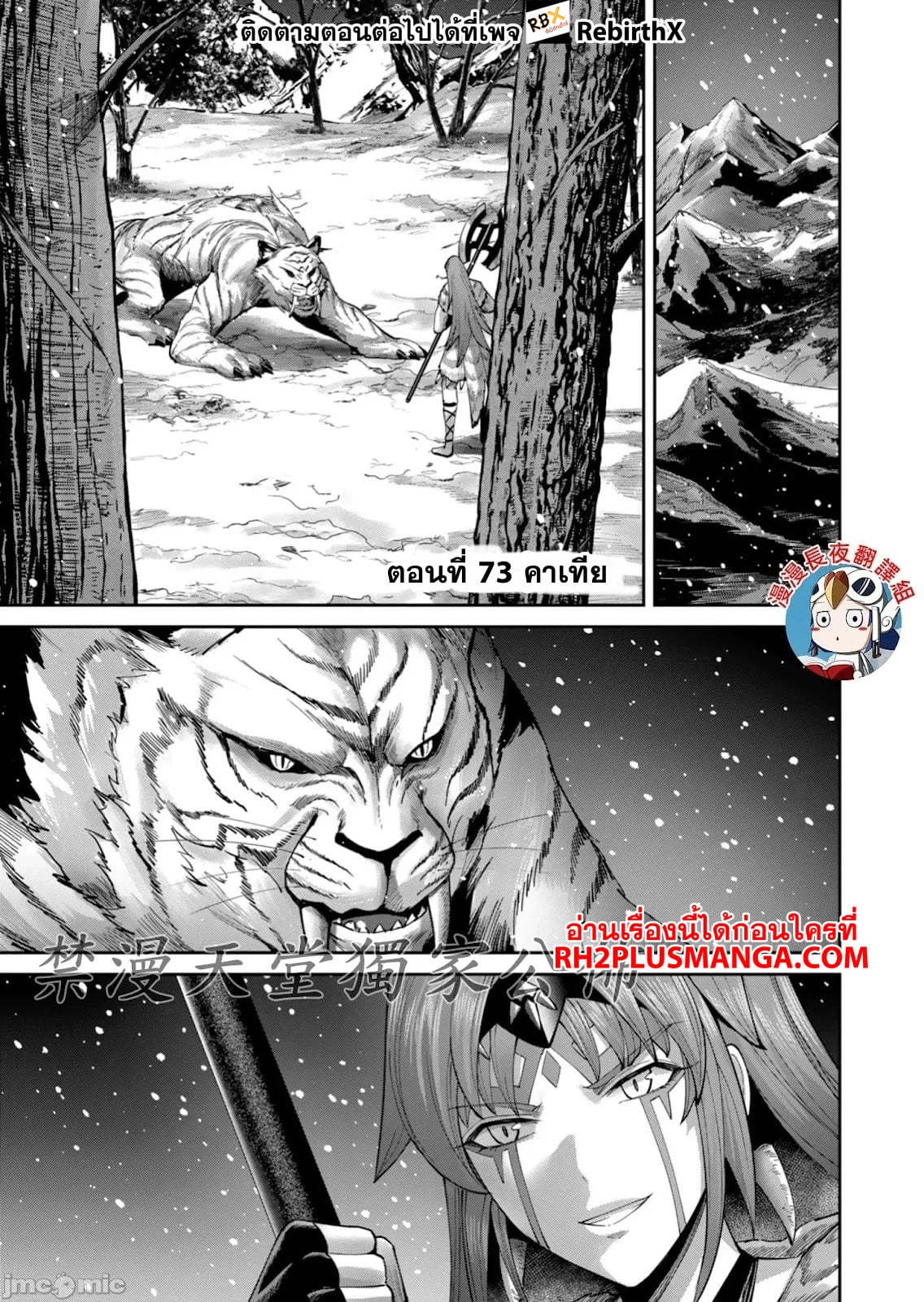 Kichiku Eiyuu Savage Hero วีรบุรุษปีศาจ ตอนที่ 73 — หน้า 3 จาก 22