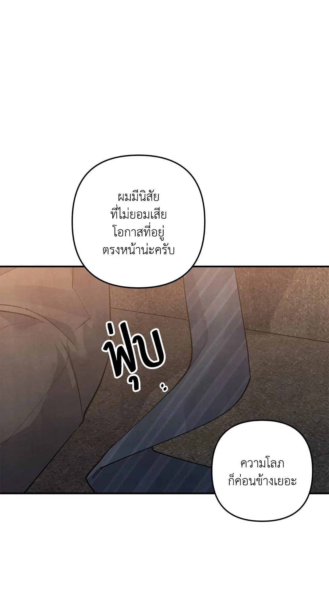 Roses and Champagne ตอนที่ 52 — หน้า 19 จาก 61