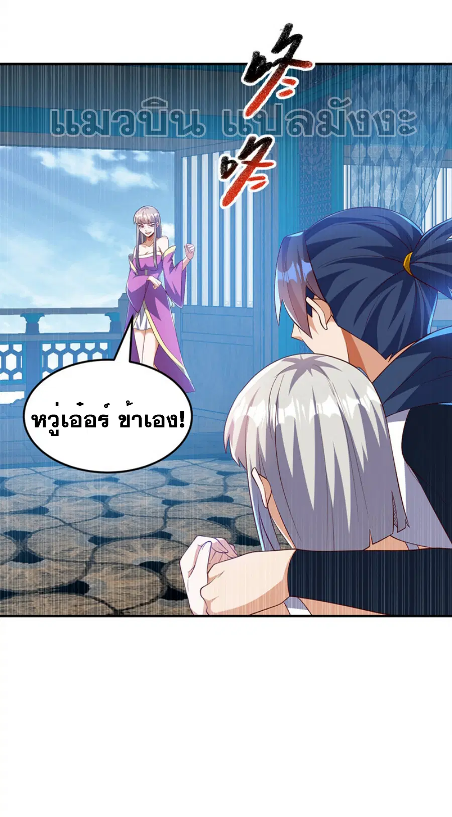 Wu Ni ตอนที่ 290 — หน้า 4 จาก 37