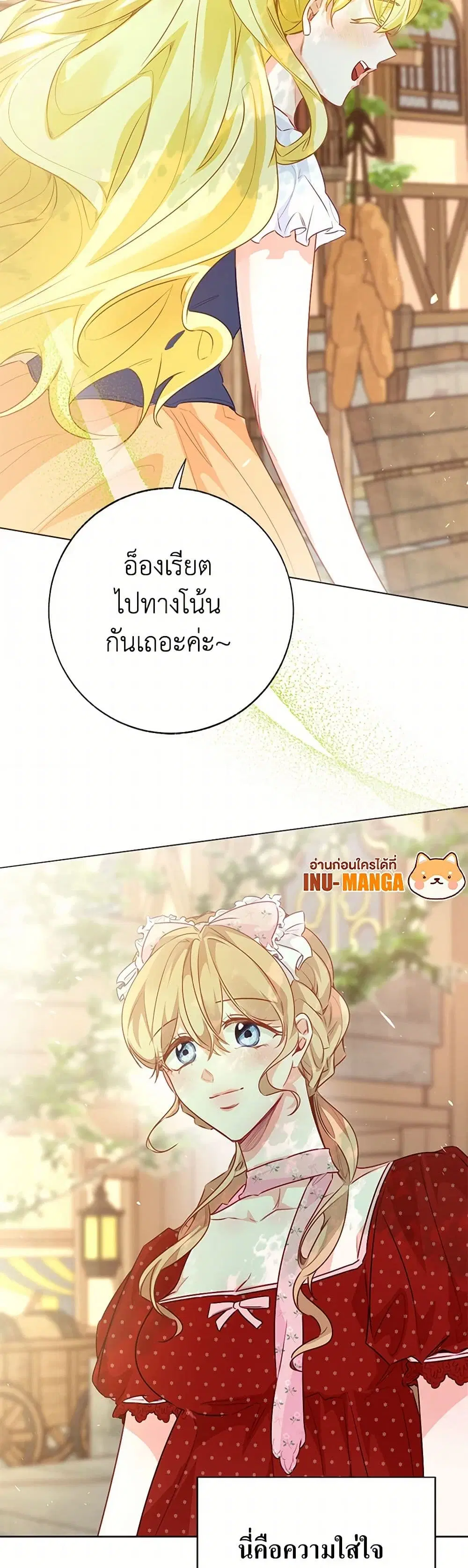 Stealing the Lady’s Heart ตอนที่ 103 — หน้า 8 จาก 42