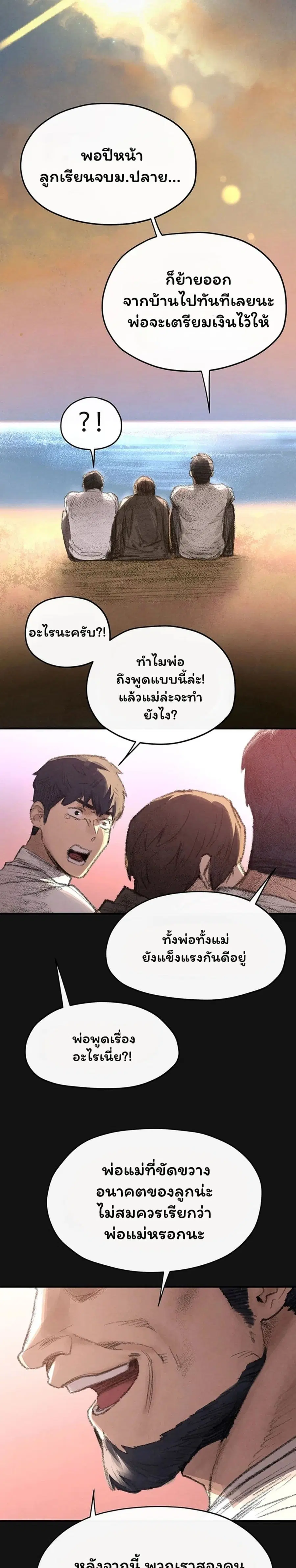 Moby Dick ตอนที่ 101 — หน้า 24 จาก 40