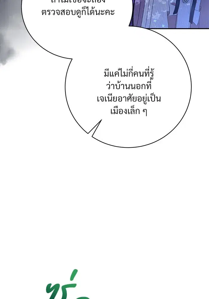 To My Husband’s Mistress ตอนที่ 3 — หน้า 34 จาก 155