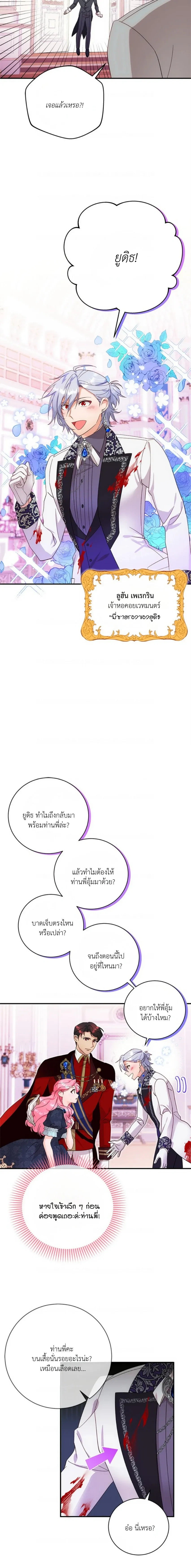 I Took Away the Tyrant’s Innocence – ข้าพรากพรหมจรรย์ของทรราชไปเสียแล้ว ตอนที่ 4 — หน้า 14 จาก 22