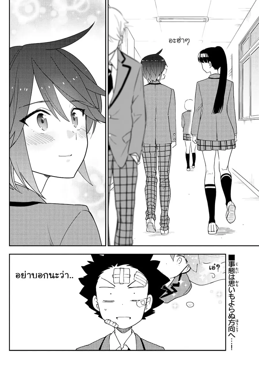 Hatsukoi Zombie ตอนที่ 102 — หน้า 18 จาก 20