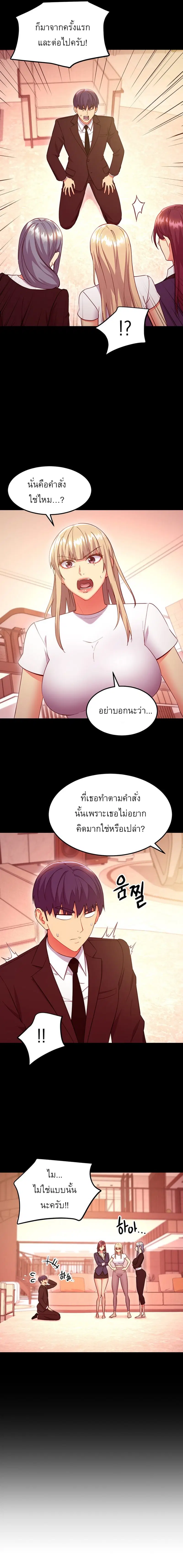 Stepmother Friends ตอนที่ 127 — หน้า 7 จาก 20