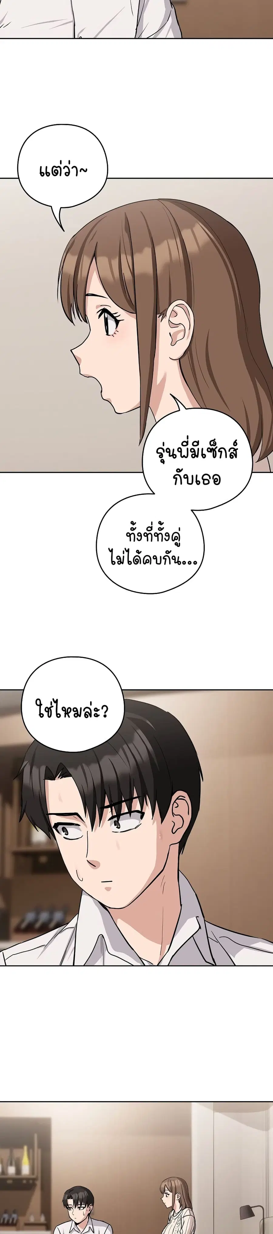 After Work Love Affairs ตอนที่ 19 — หน้า 27 จาก 34