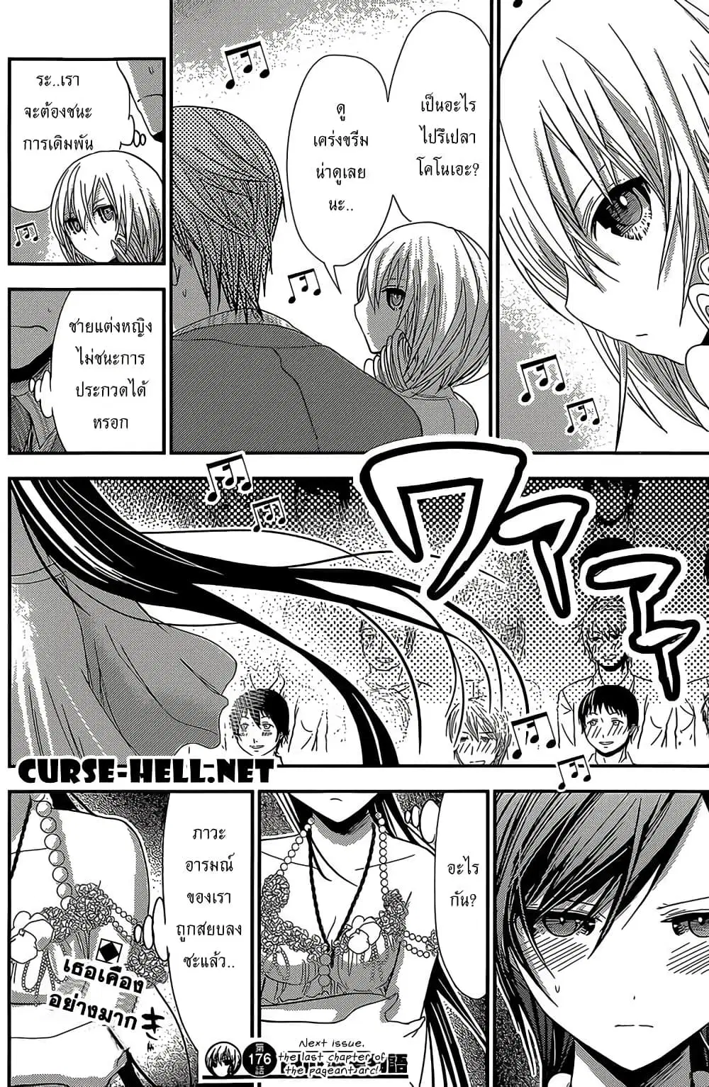 Minamoto-kun Monogatari ตอนที่ 176 — หน้า 8 จาก 9