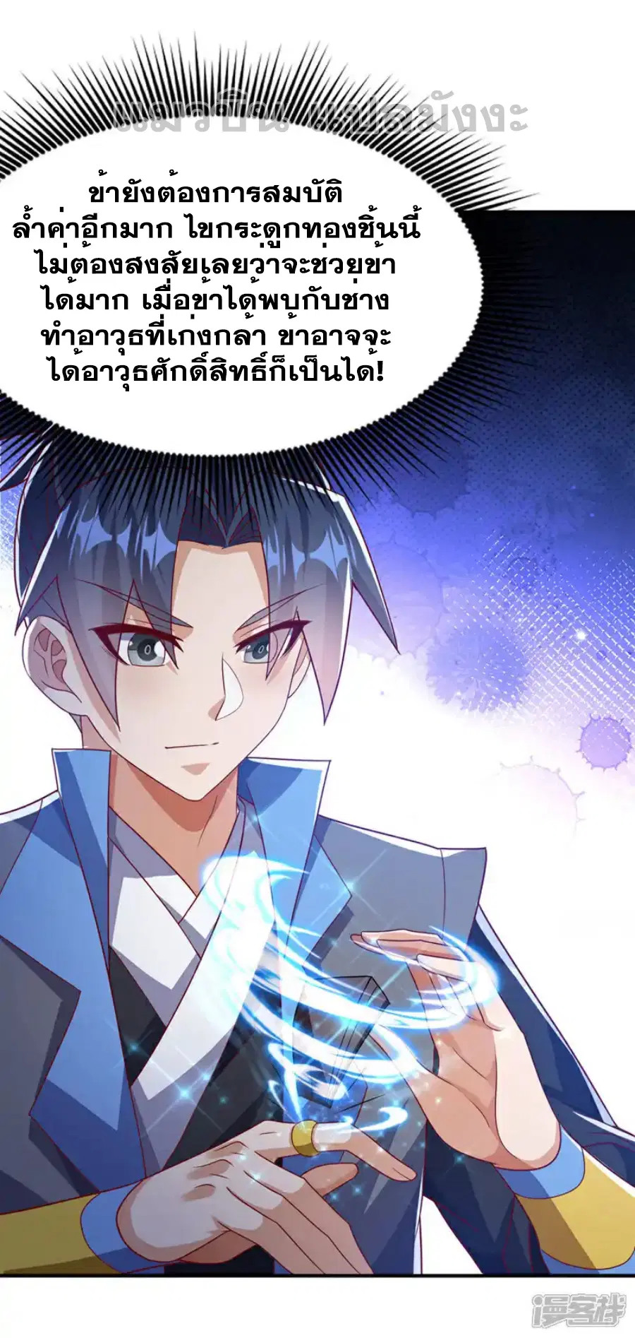 Wu Ni ตอนที่ 447 — หน้า 17 จาก 33