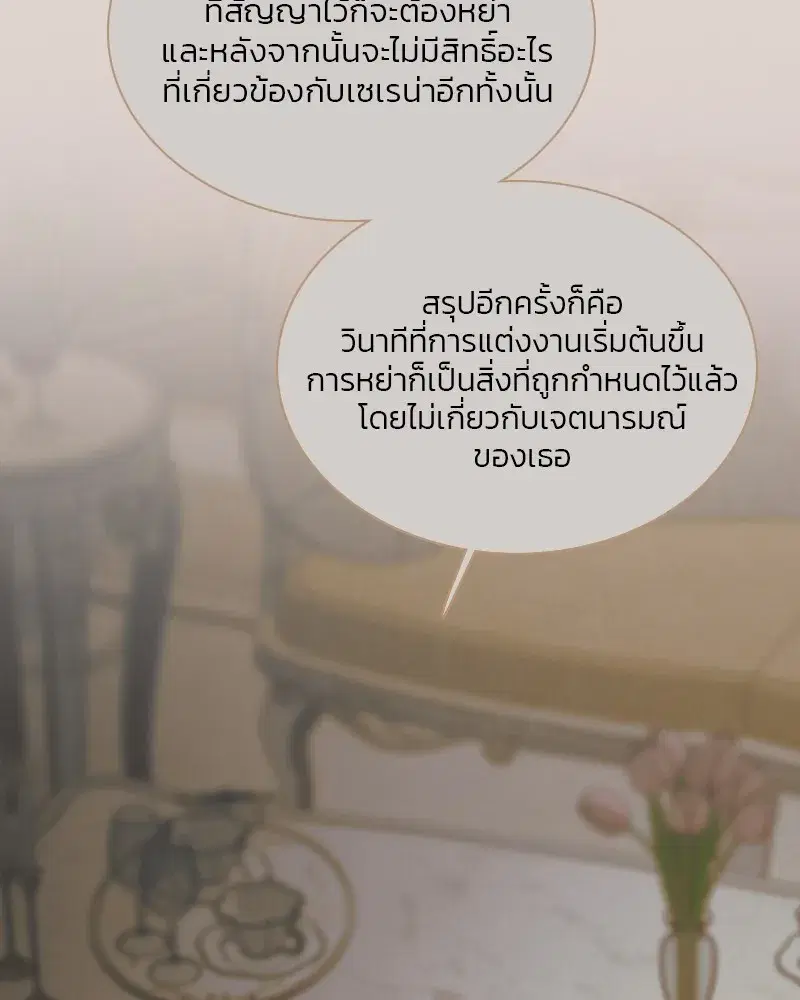 Serena ตอนที่ 89 — หน้า 47 จาก 151