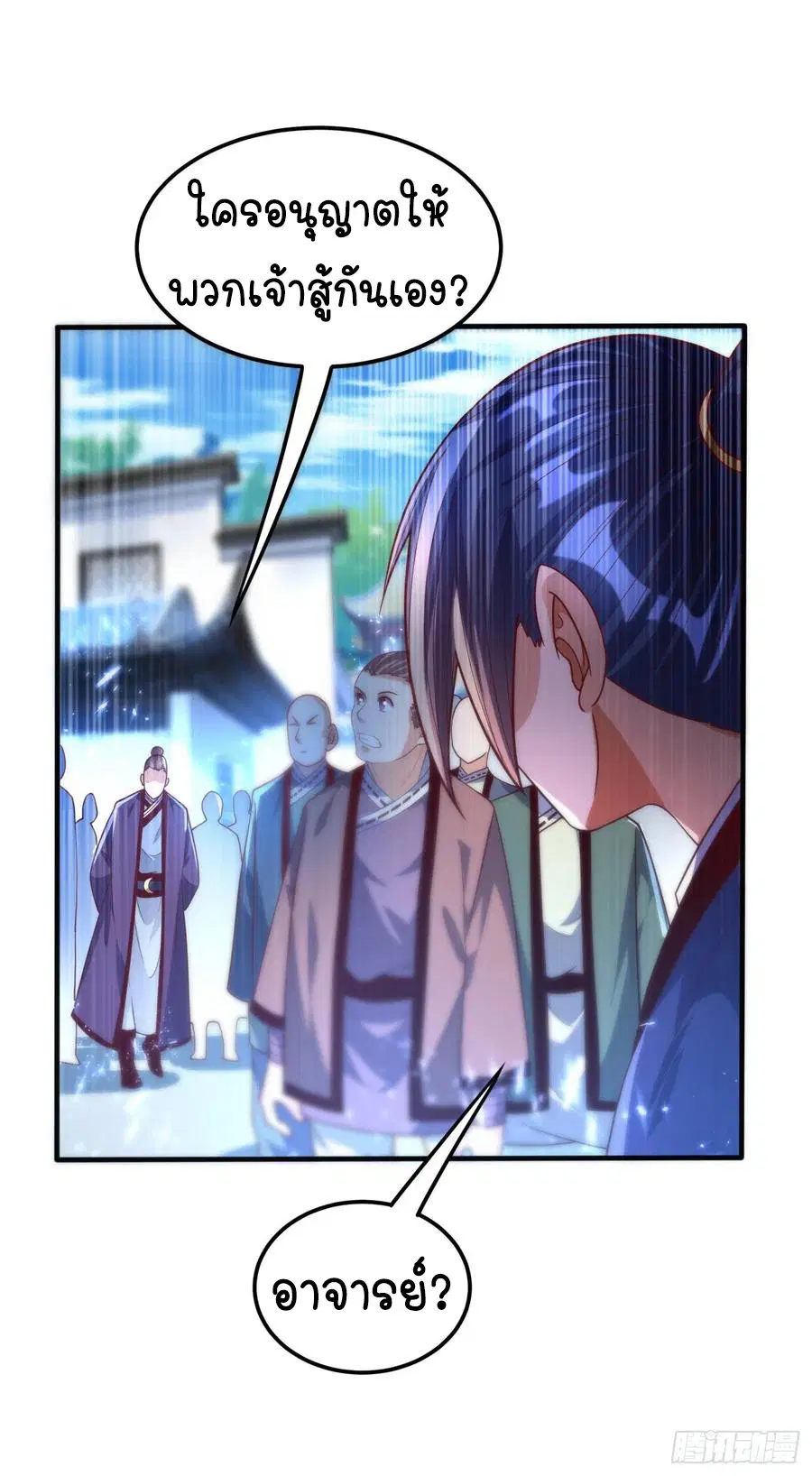 Wu Ni ตอนที่ 77 — หน้า 8 จาก 38
