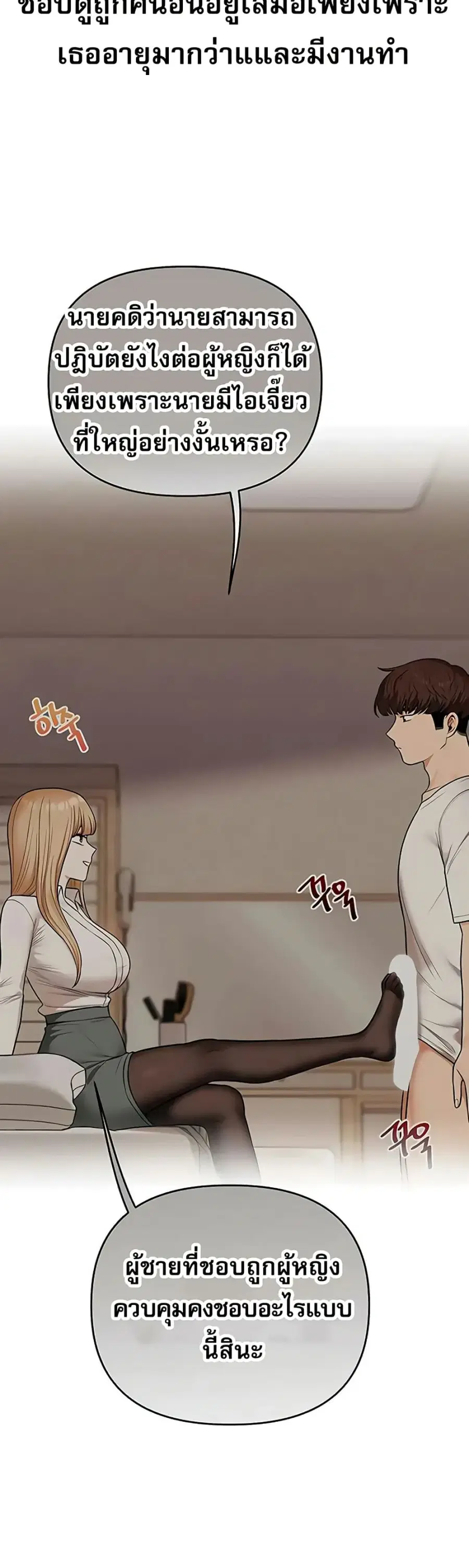 Relationship Reversal ตอนที่ 104 — หน้า 3 จาก 51