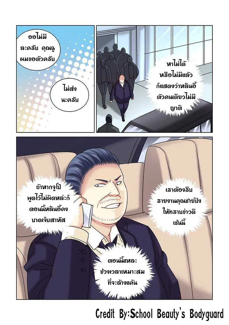 School Beauty’s Bodyguard ตอนที่ 238 — หน้า 7 จาก 8