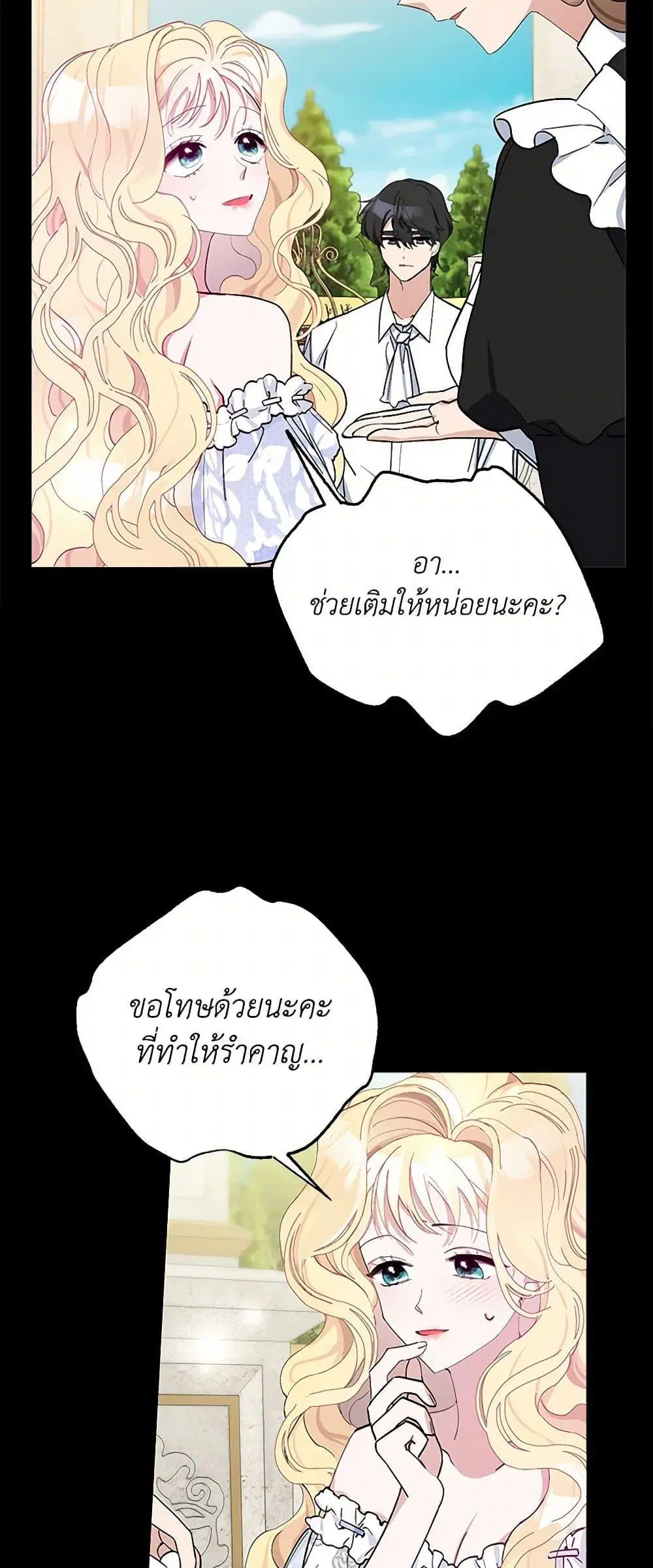 Please Marry Me Again! ตอนที่ 4 — หน้า 15 จาก 52