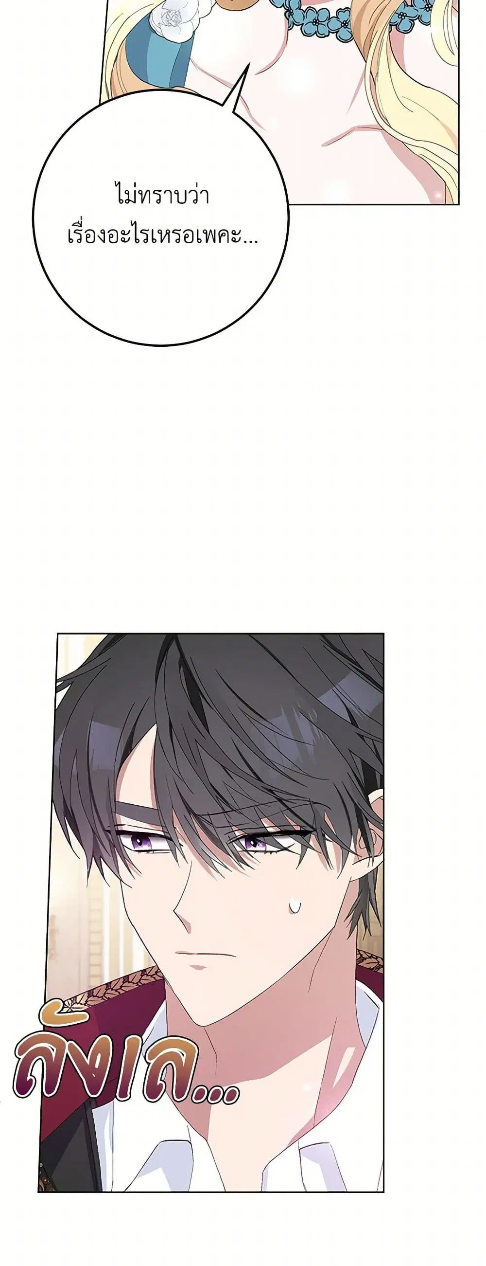 Please Marry Me Again! ตอนที่ 26 — หน้า 17 จาก 37