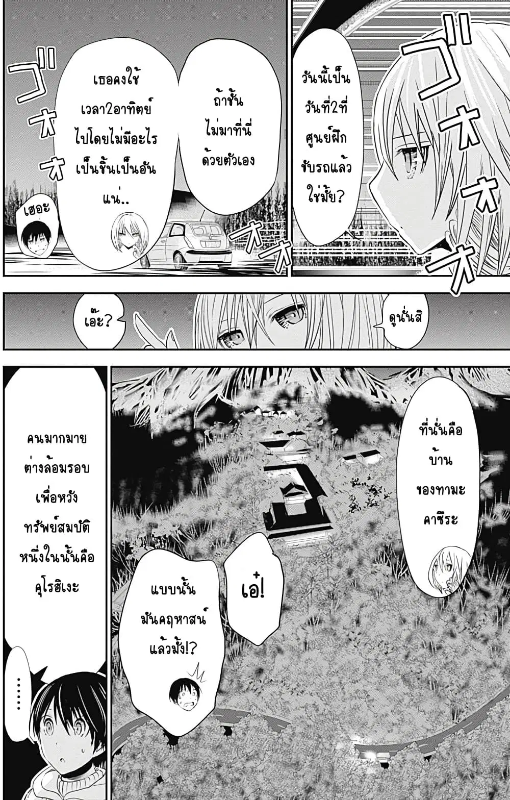 Minamoto-kun Monogatari ตอนที่ 240 — หน้า 2 จาก 9