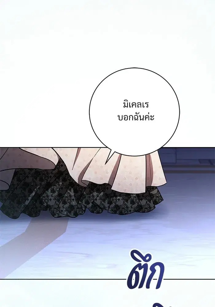 To My Husband’s Mistress ตอนที่ 105 — หน้า 4 จาก 113