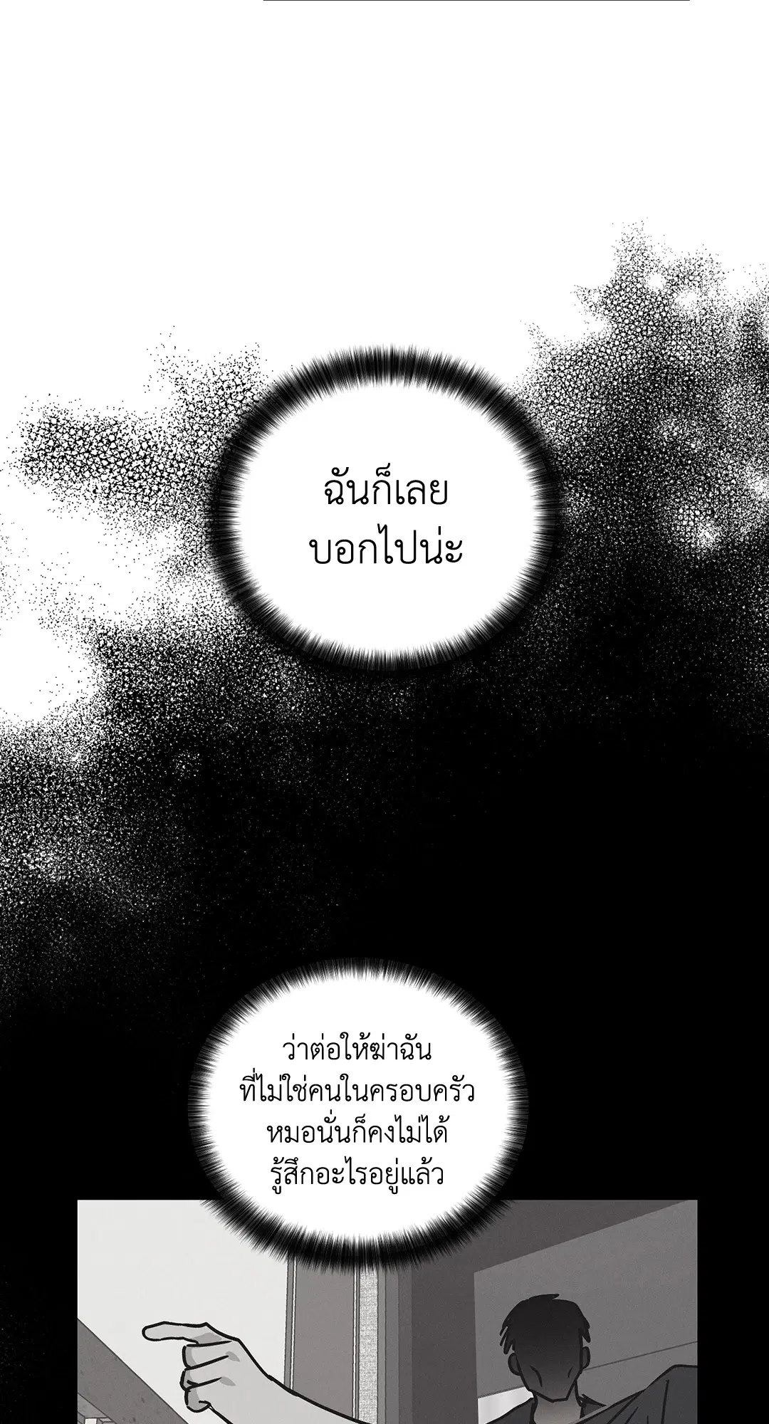 PAYBACK ตอนที่ 3 — หน้า 23 จาก 72
