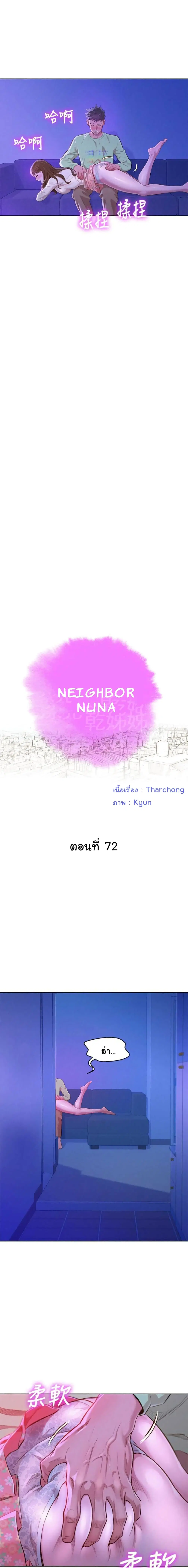 Sister Neighbors ตอนที่ 72 — หน้า 1 จาก 18