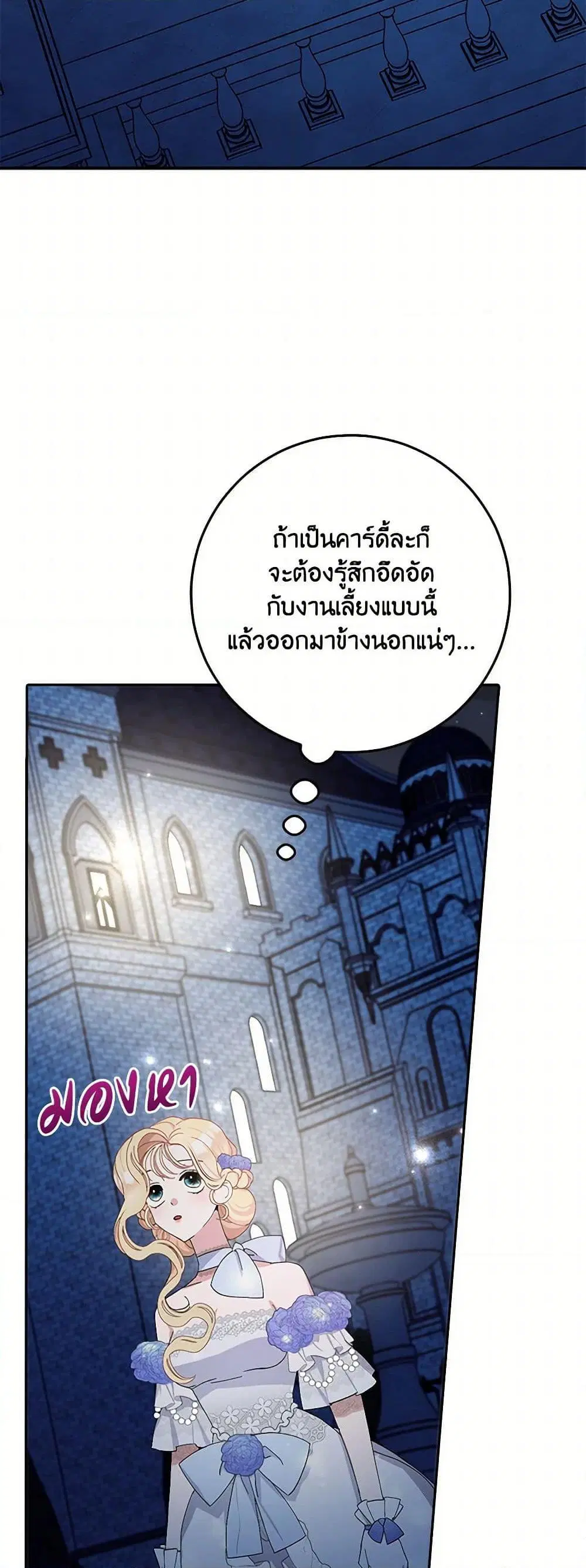Please Marry Me Again! ตอนที่ 8 — หน้า 28 จาก 52