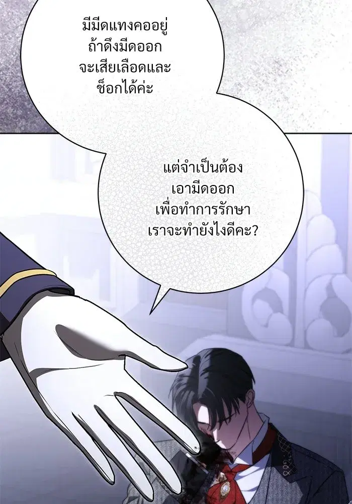 To My Husband’s Mistress ตอนที่ 107 — หน้า 80 จาก 107