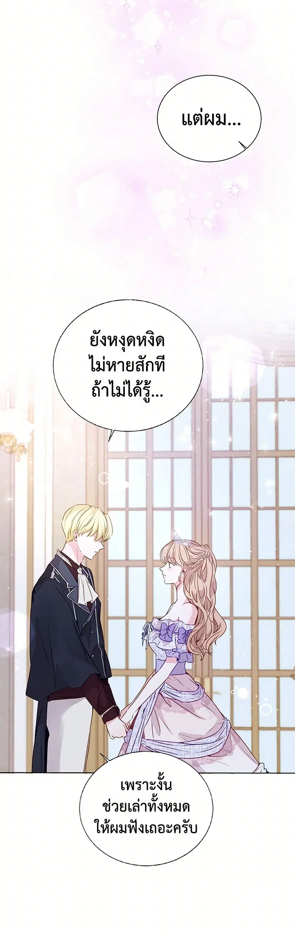 Stealing the Lady’s Heart ตอนที่ 21 — หน้า 35 จาก 38