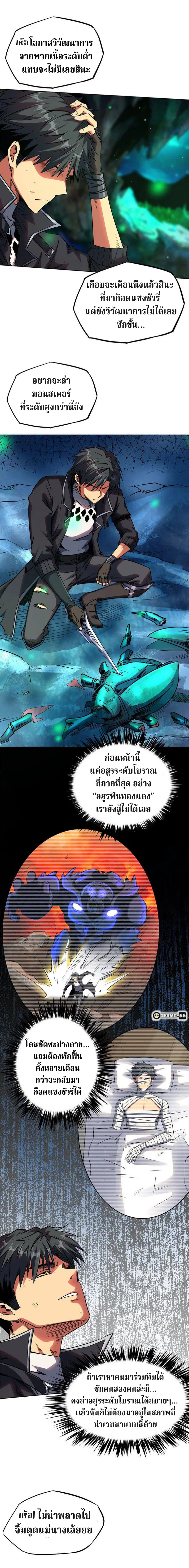 Super God Gene ตอนที่ 1 — หน้า 23 จาก 32