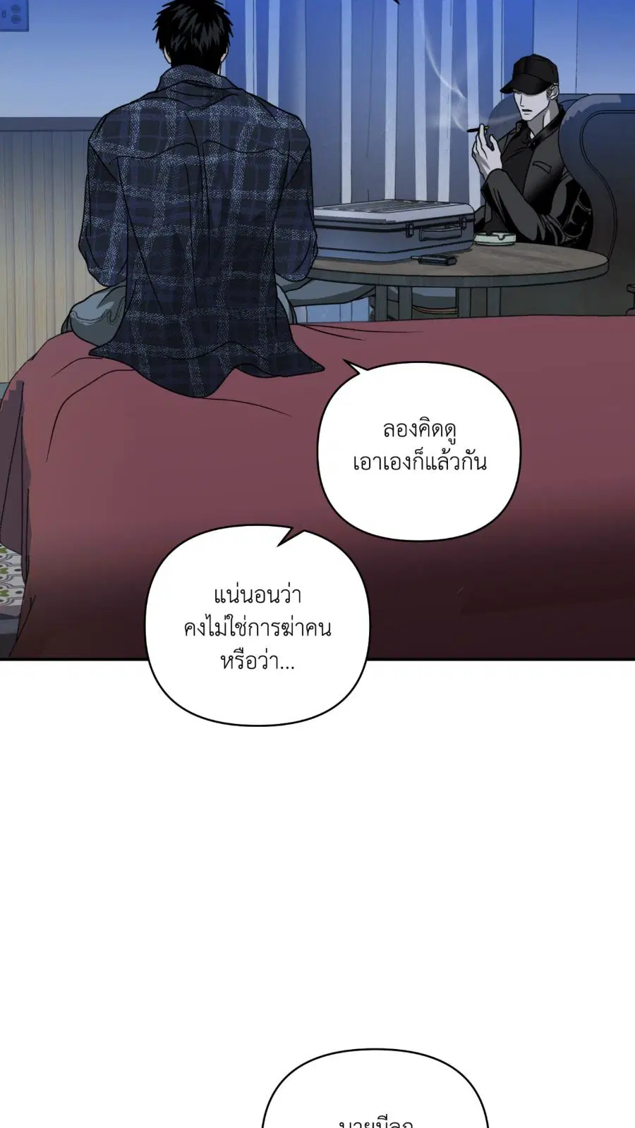 Shutline ตอนที่ 97 — หน้า 43 จาก 69