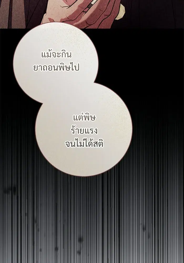 To My Husband’s Mistress ตอนที่ 97 — หน้า 25 จาก 118