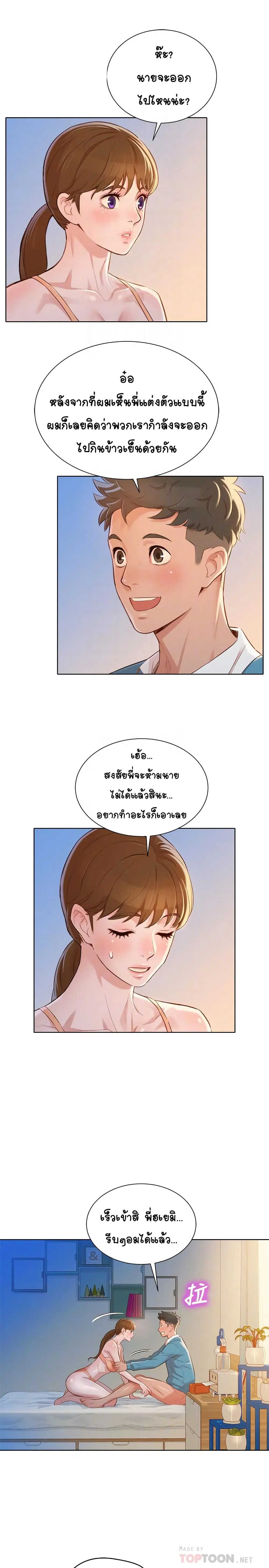 Sister Neighbors ตอนที่ 86 — หน้า 18 จาก 31
