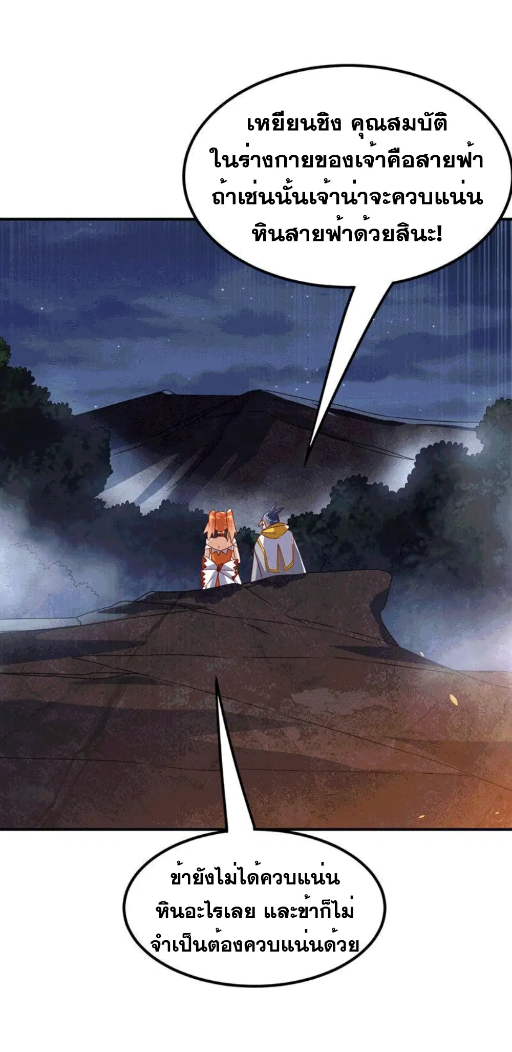 Wu Ni ตอนที่ 262 — หน้า 14 จาก 50