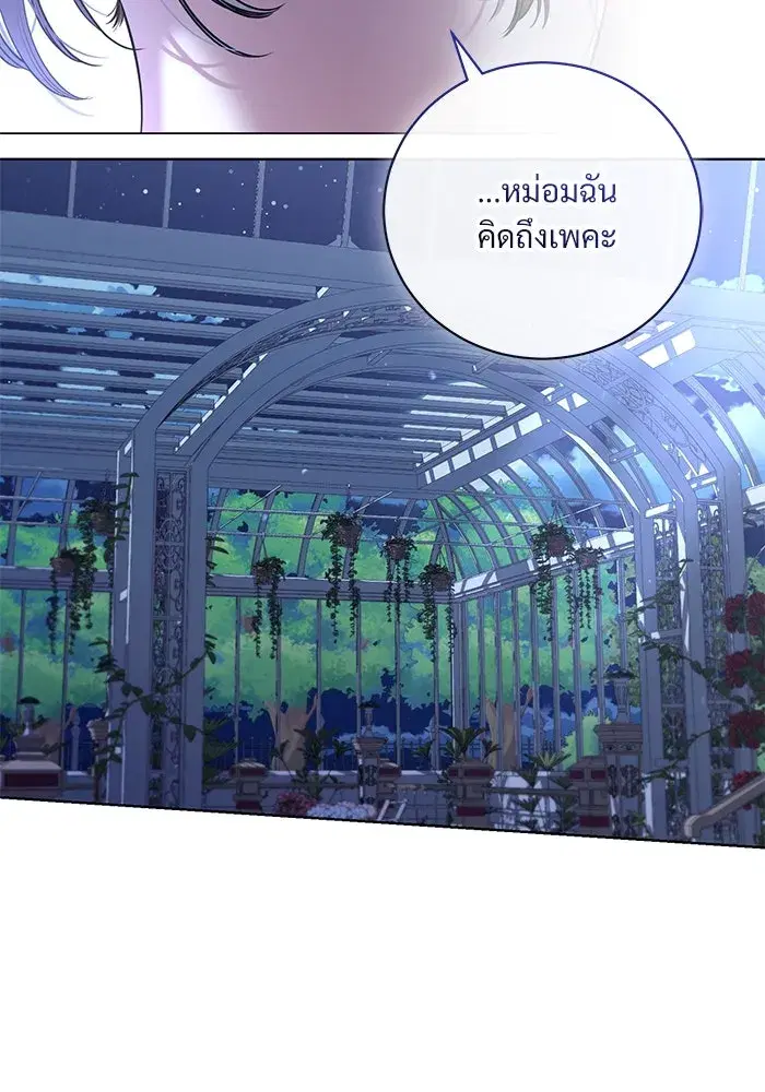 To My Husband’s Mistress ตอนที่ 23 — หน้า 71 จาก 109