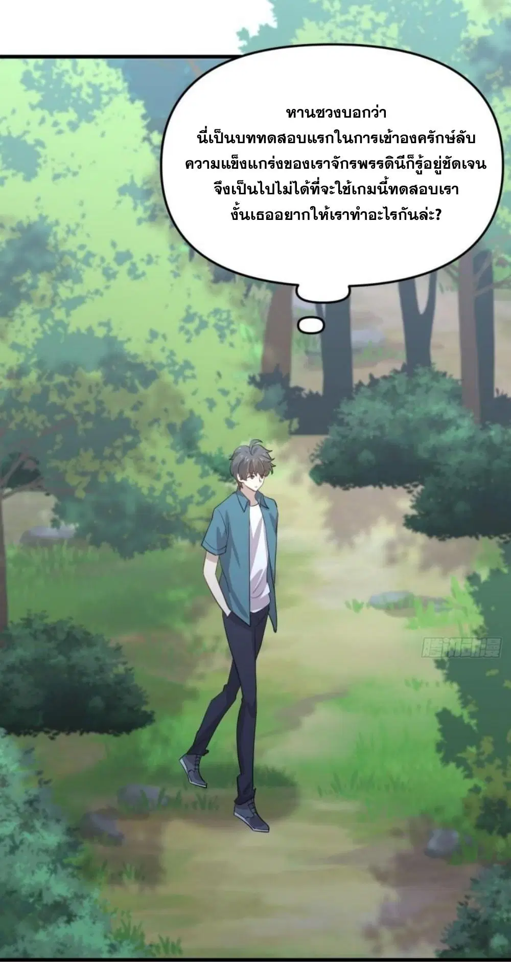 Immortal Swordsman in the Reverse World ตอนที่ 299 — หน้า 8 จาก 37