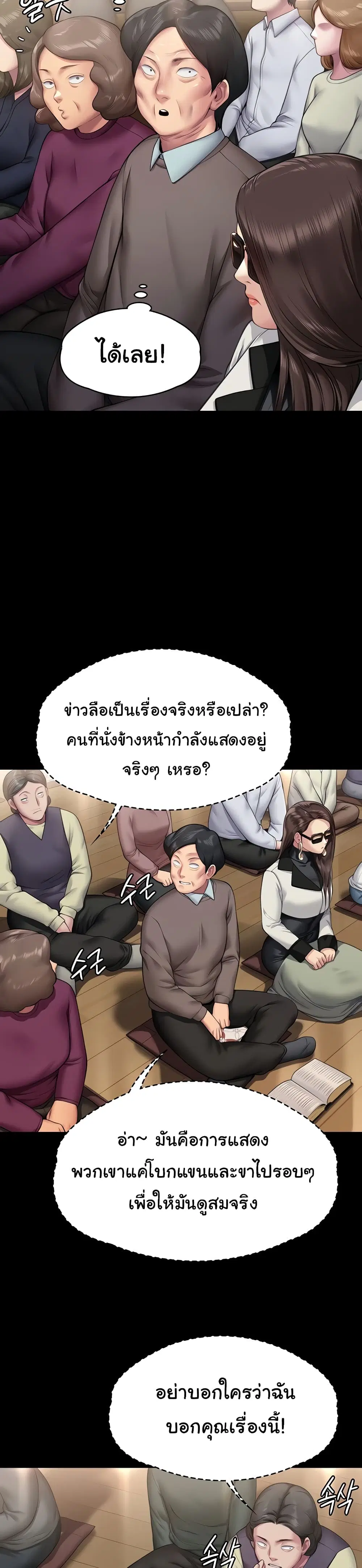 Queen Bee ตอนที่ 316 — หน้า 17 จาก 60