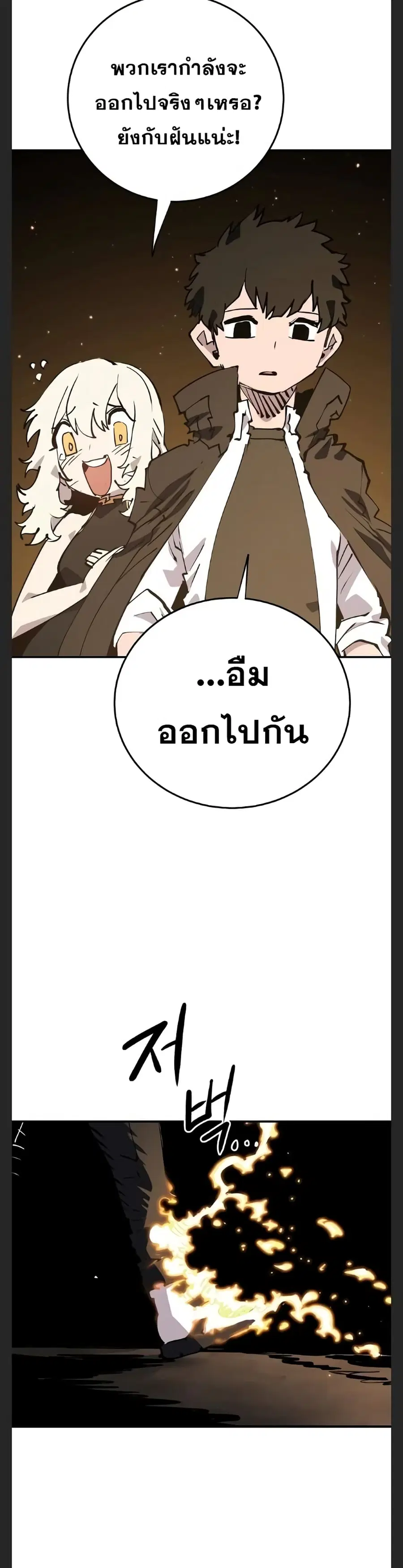 The Player ตอนที่ 108 — หน้า 12 จาก 50