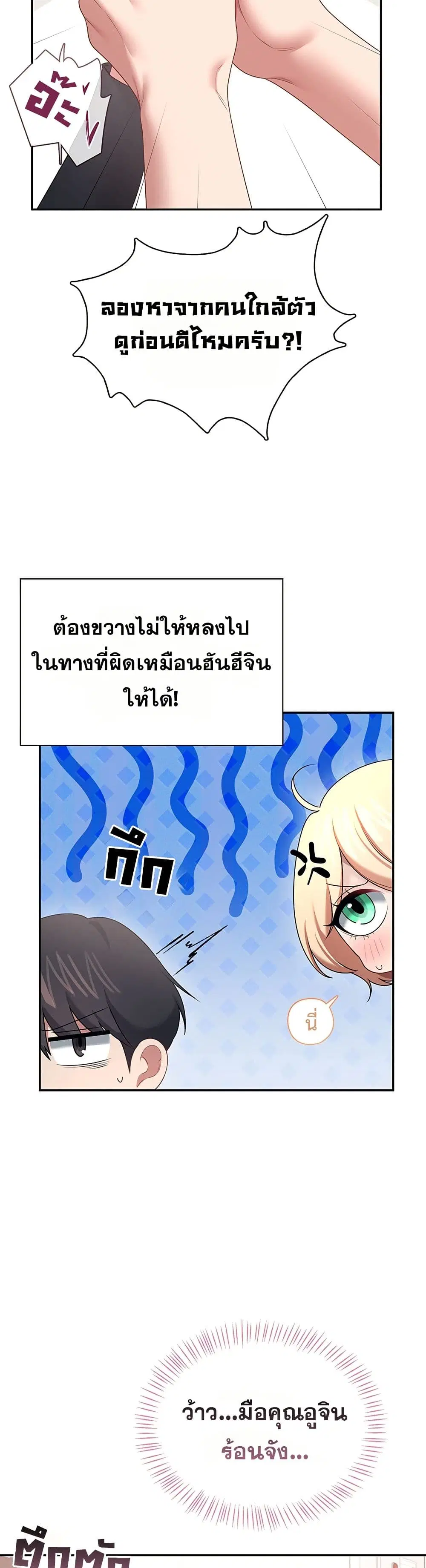 Wireless Touch ตอนที่ 93 — หน้า 38 จาก 51
