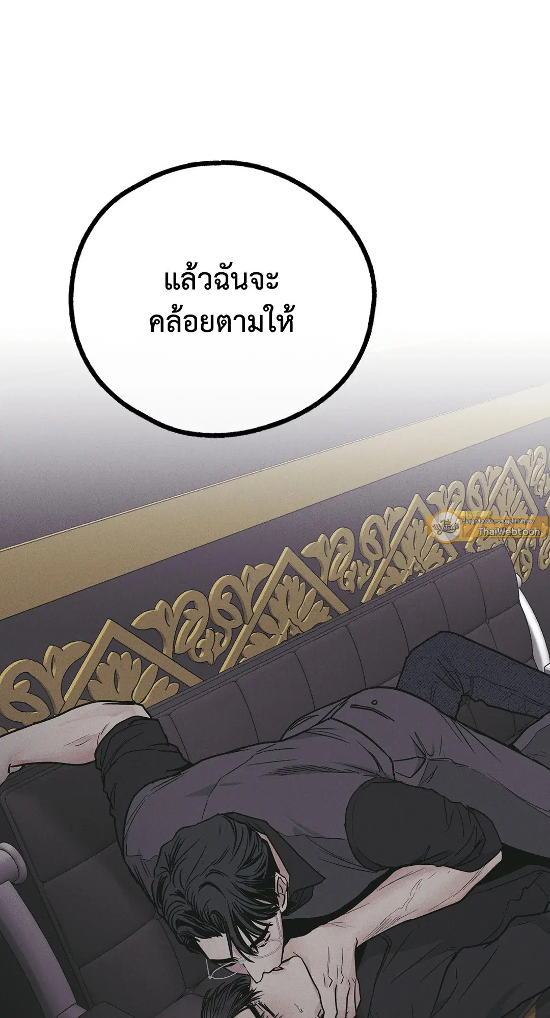 PAYBACK ตอนที่ 28 — หน้า 98 จาก 100