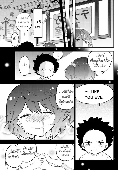 Hatsukoi Zombie ตอนที่ 42 — หน้า 7 จาก 18